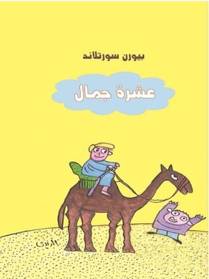 cover image of عشرة جمال